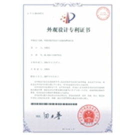 設(shè)計(jì)專利證書