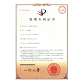 發(fā)明專利證書
