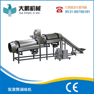 雙滾筒調味機